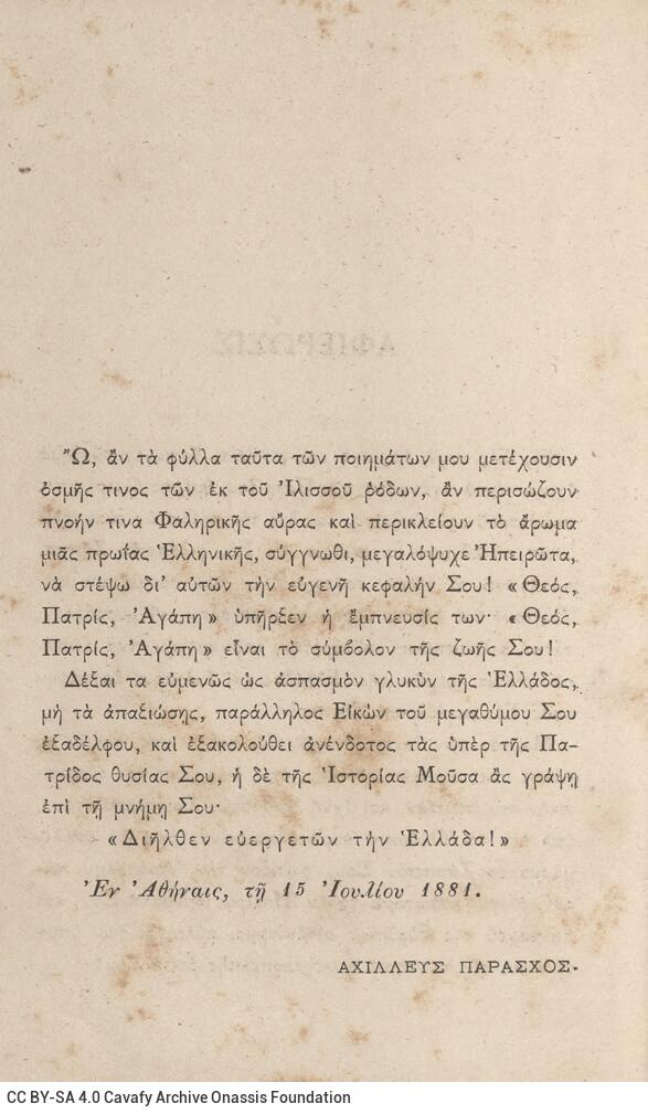 18 x 12 εκ. 4 σ. χ.α. + 404 σ. + 2 σ. χ.α., όπου στο φ. 1 κτητορική σφραγίδα CPC στο rec